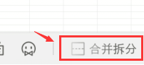 金山文档合并单元格教程