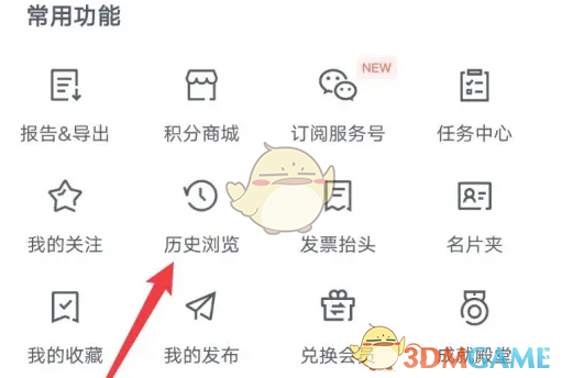 天眼查历史浏览记录查看步骤