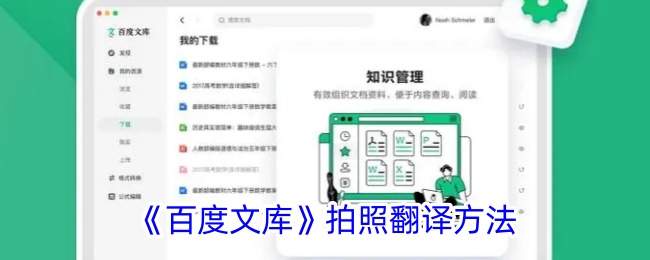 《百度文库拍照翻译步骤》