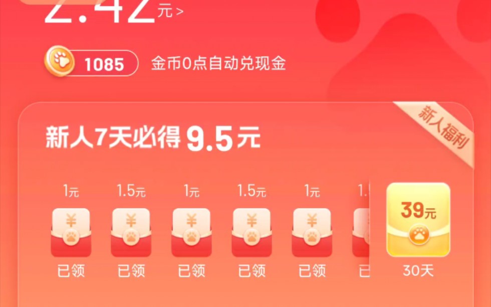 《百度极速版》提现到账时间介绍