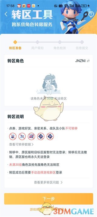 《王者营地》转区教程