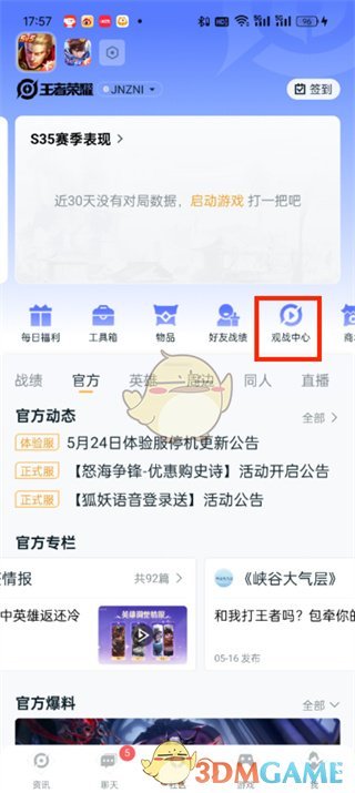 《王者营地》观战中心