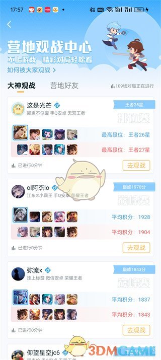 《王者营地》观战操作示意