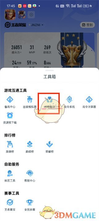 《王者营地》对局陪伴开启方法
