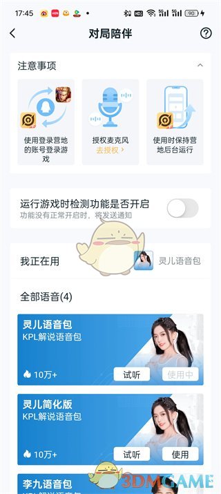 《王者营地》对局陪伴开启方法