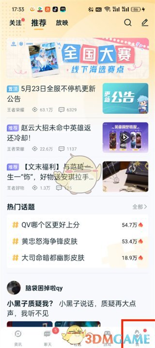 《王者营地》设置头像的步骤