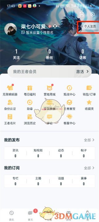 《王者营地》设置头像的步骤