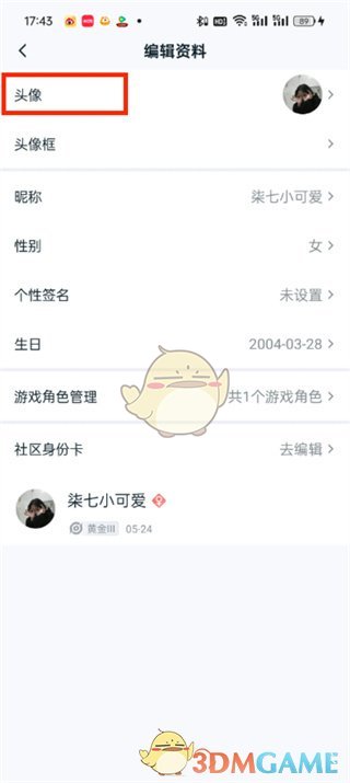 《王者营地》设置头像的步骤