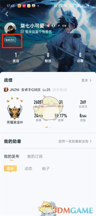 《王者营地》设置头像的步骤