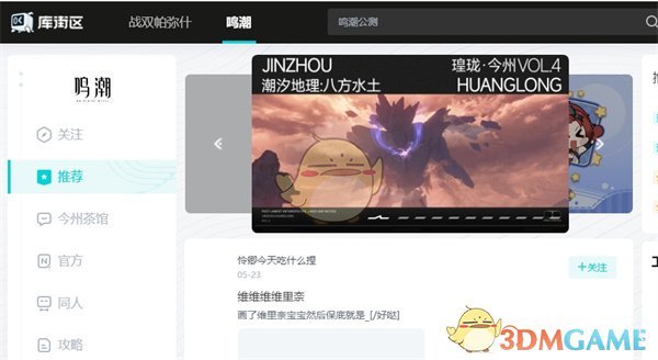 《库街区》网页版入口