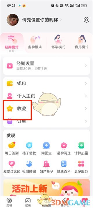 美柚收藏历史查看步骤