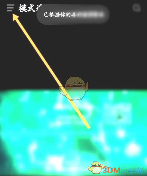 汽水音乐熟悉模式设置方法