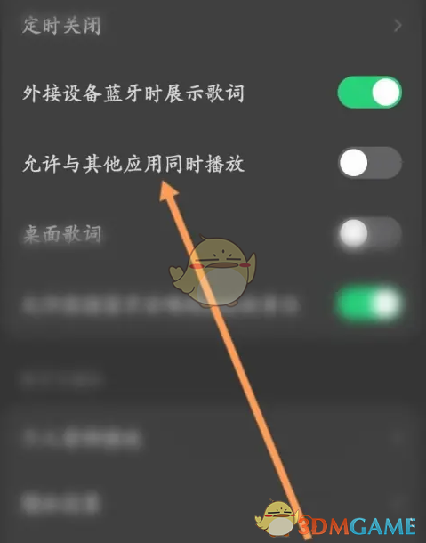 《汽水音乐》不被其他应用打断设置方法