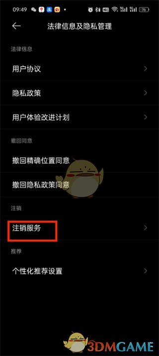 《米家》注销账户方法