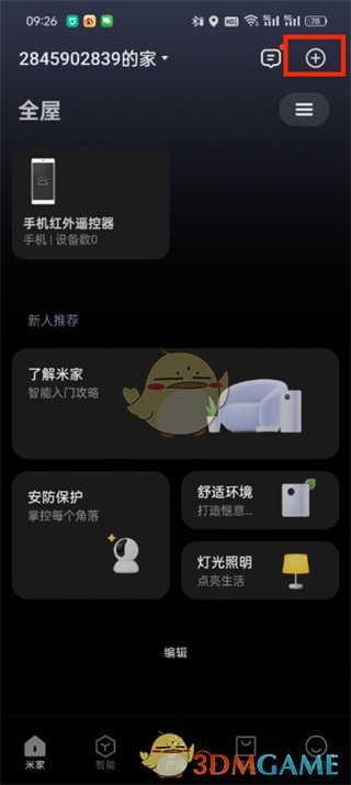 米家扫一扫功能位置