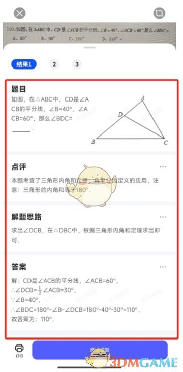夸克扫描王答题方法