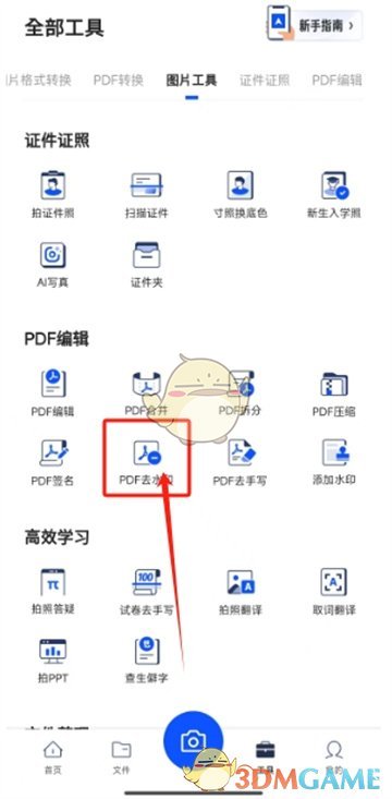 夸克扫描王导出PDF不带水印教程