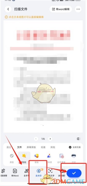 夸克扫描王导出PDF不带水印教程