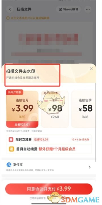 夸克扫描王导出PDF不带水印教程