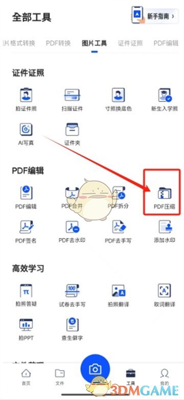 《夸克扫描王》压缩pdf教程