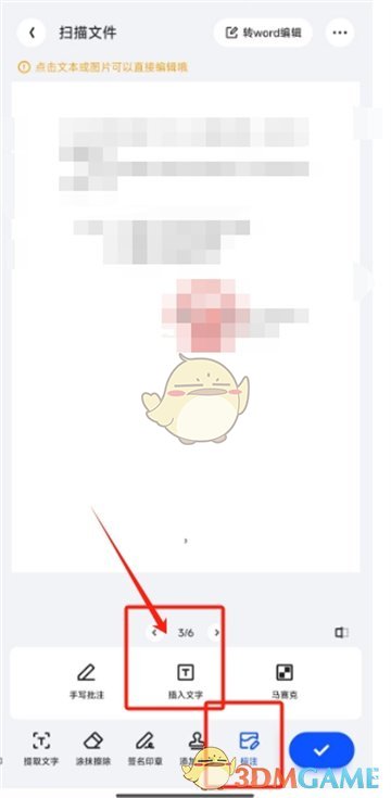《夸克扫描王》标注插入文字方法