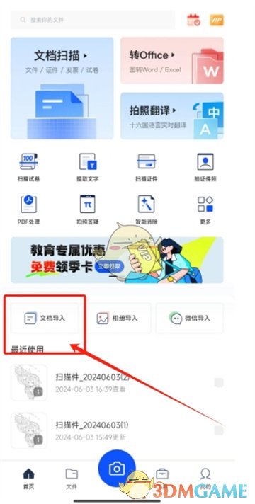 《夸克扫描王》标注插入文字方法