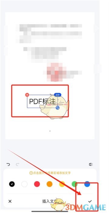 《夸克扫描王》标注插入文字方法