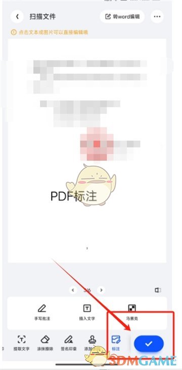 《夸克扫描王》标注插入文字方法