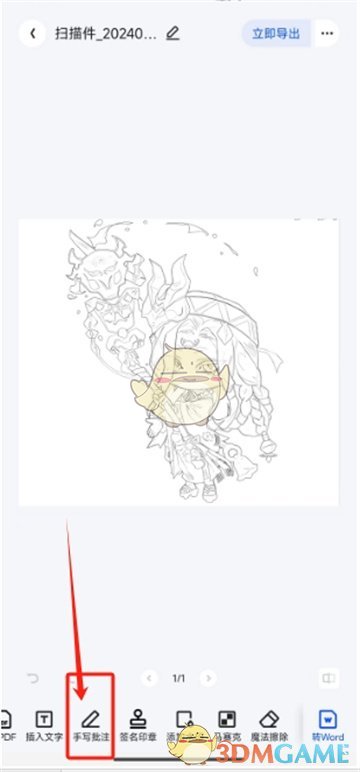 手写标注功能