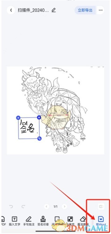 《夸克扫描王》添加签名到word方法