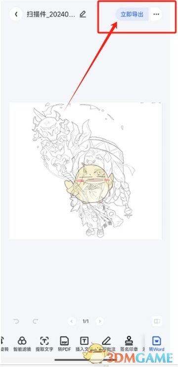 《夸克扫描王》保存图片到相册操作