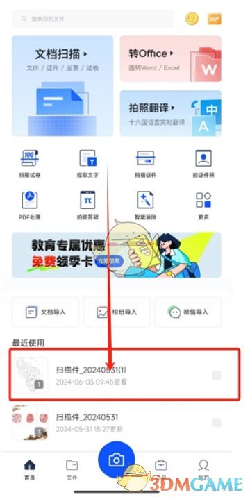 《夸克扫描王》保存图片到相册步骤