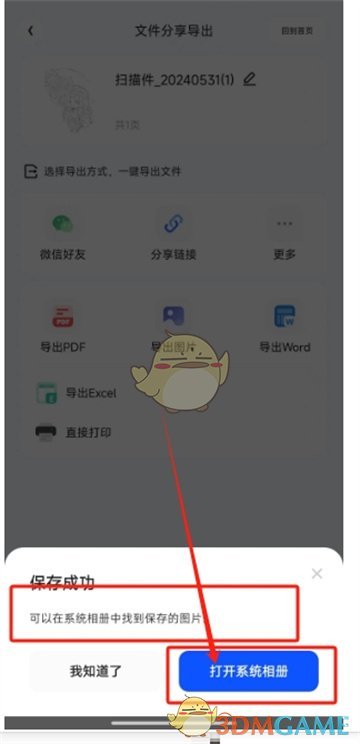 《夸克扫描王》保存图片到相册教程