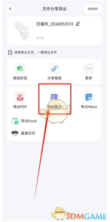 《夸克扫描王》保存图片到相册功能