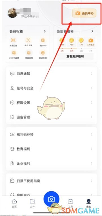 夸克扫描王会员开通方法