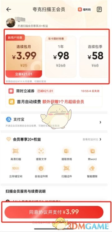 夸克扫描王会员开通方法