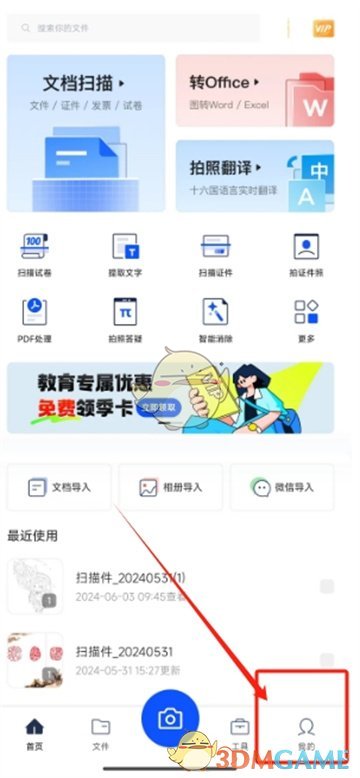 夸克扫描王会员开通方法