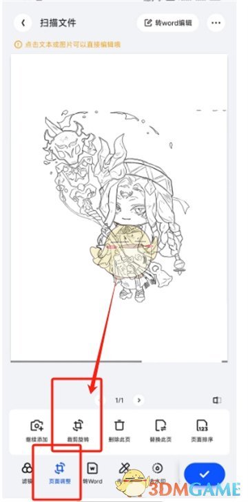 夸克扫描王裁剪图片步骤3