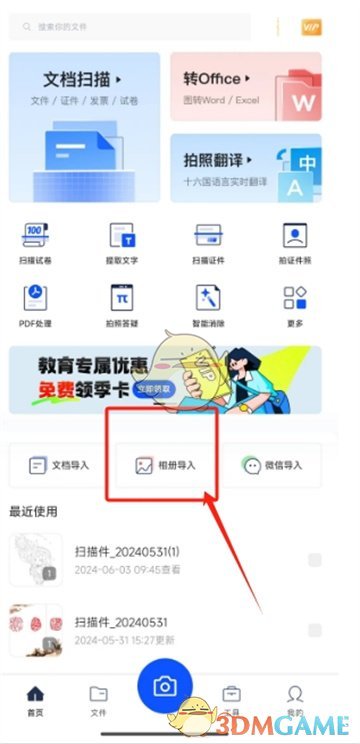 夸克扫描王裁剪图片步骤1