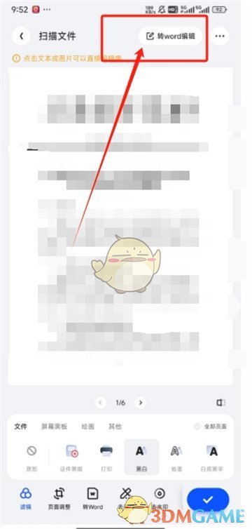 《夸克扫描王》查看字数方法