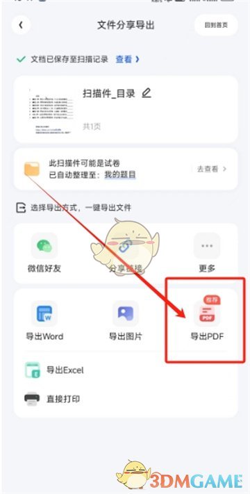 夸克扫描王扫描成pdf操作示例