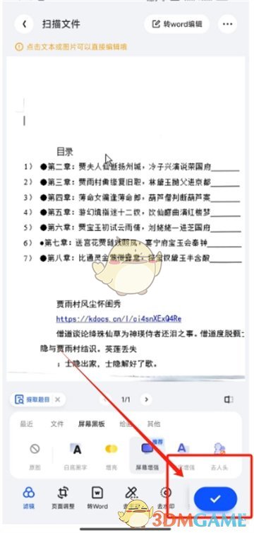 夸克扫描王扫描成pdf操作示例