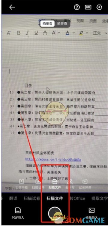 夸克扫描王修改内容的方法