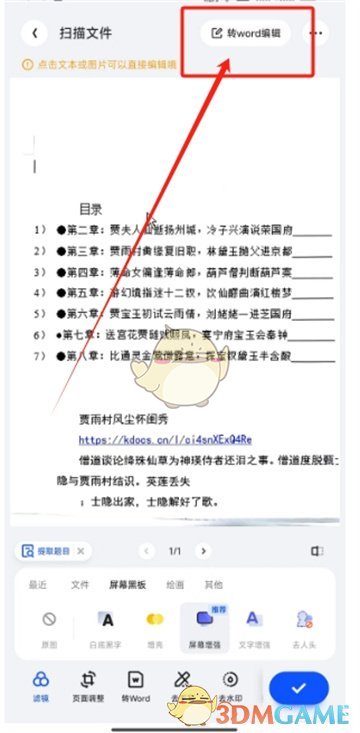 夸克扫描王修改内容的方法