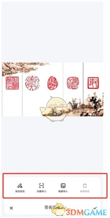 《夸克扫描王》添加电子印章方法