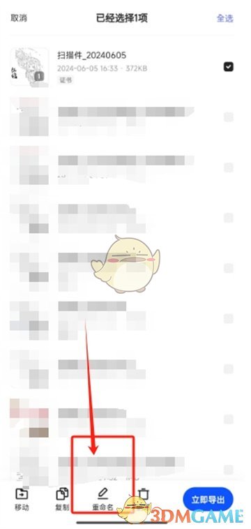 夸克扫描王重命名文件的操作步骤