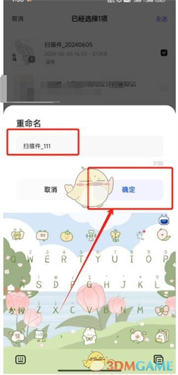 夸克扫描王重命名文件的操作步骤
