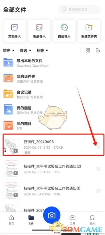 夸克扫描王重命名文件的操作步骤
