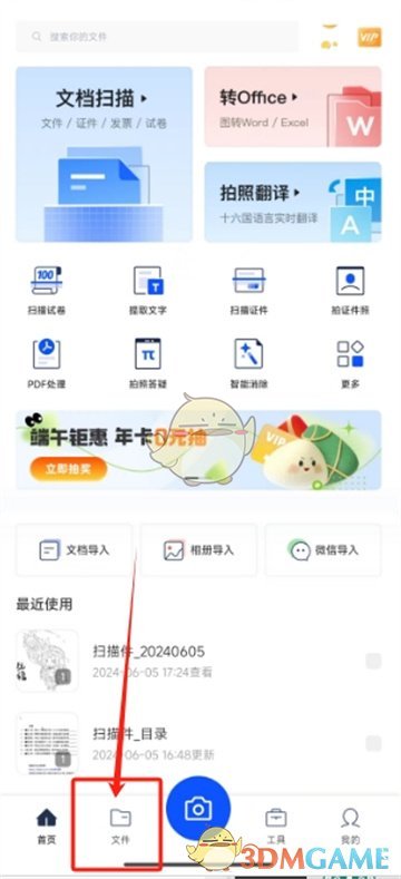 夸克扫描王重命名文件的操作步骤