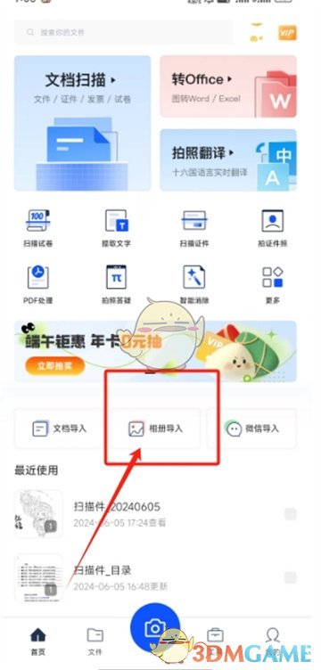 《夸克扫描王》给图片加水印方法